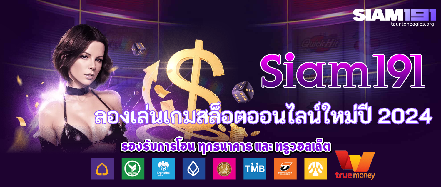 Siam191 (1)