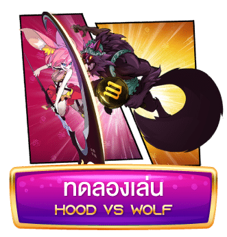 hood vs wolf