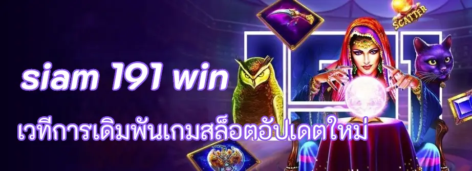 siam 191 win