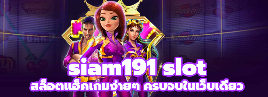 siam191 slot